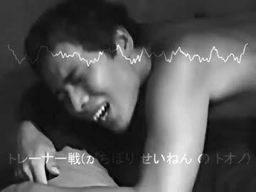 トレーナー戦(がちぼり せいねん の トオノ)