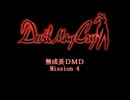 【DMC1】 無成長DMD M4