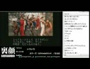 裏・顔TV！ 「ストリートファイターRBOF」ふりーだ　2012/12/08 3rd