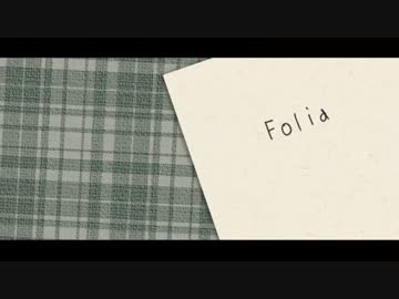 【鏡音リン】Folia【オリジナルPV】