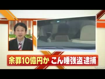 『速報』　野獣先輩逮捕