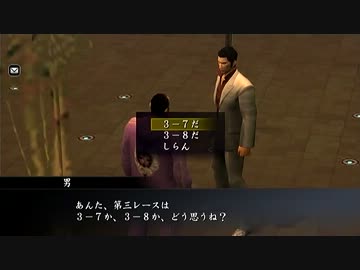 【死愚魔】龍が如くHD版を実況プレイ　第六章 Part03