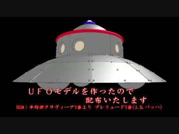 【MMD】A型UFOモデルとか【モデル配布】