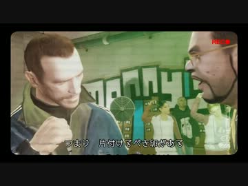 時々鬼畜な Grand Theft Auto IV　Part18