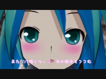 ミクをなでなでギュッとするクリスマスソング♪【MMD】
