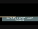 今日も楽しくサバゲー三昧!! Episode:5-1　　～12/9　バトルシティ１～