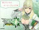 [S5]ボーダーブレイクあ〜よっしゃいくぞ3[市街地]