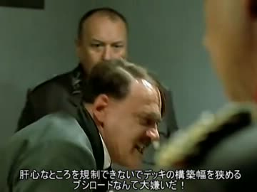 総統閣下がファイターズルールの改定にお怒りのようです