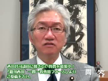 週刊西田　一問一答「現実的に憲法改正はできそうですか？」