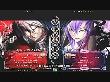 【五井チャリ】1202ブレイブルー かきゅん　VS　回転王