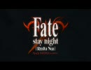 Fate/stay night [Realta Nua] OP1