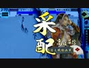 【戦国大戦】荒川さんがツキ進むpart２１　VS火門の継承【25国】