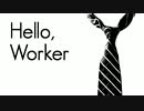 　【歌ってみた】Hello, Worker【おーた】