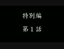 【実況？】謝罪動画【反省・予告編】