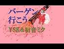 【初音ミク】 バーゲン行こう 【オリジナル曲】