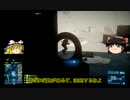 【BF3】上辺だけ大佐の残念なゆっくりがあがく　その３