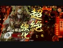 【戦国大戦】勝頼全一を目指す。４