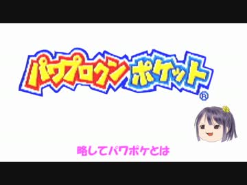【ゆっくり解説】パワポケ正史解説【極亜久高校】