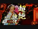 【戦国大戦】　まだR憲政で頑張る2　【22国】