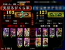 [実況］次世代クソデッキで右往左往していく　３日目[三国志大戦３］