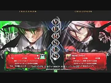 【五井チャリ】1205ブレイブルー 水曜ランバト74 決勝他