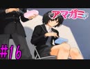 【実況】半ニートだけど青春やりなおす【アマガミ】part16