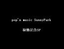【特別編】pop'n music SunnyPark稼働記念【解説講座】