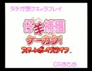 タチが受けキャラプレイ【仔羊捕獲ケーカク！】CGまとめ