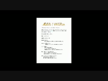 【相棒と行く】集まれ！VKC村へ行って来た！　序章 【人生初キャンプ】