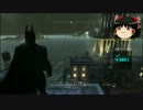【ゆっくり実況】許せない奴等のBatman: Arkham City【part09】