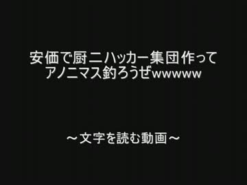 安価で厨二ハッカー集団作ってアノニマス釣ろうぜwwwww  by.2chスレッド