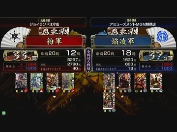 戦国大戦　頂上対決　2012/12/12　粉軍　ＶＳ　焔凌軍