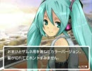 だらだらと「初音ミク 拡張パック」のプレイ動画を流してみる　2/3