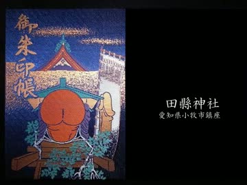 【高画質】古社の風景 ～尾張 田縣神社～