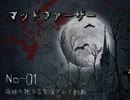 【独り言実況】マッドなファーザーの娘になる！☆01