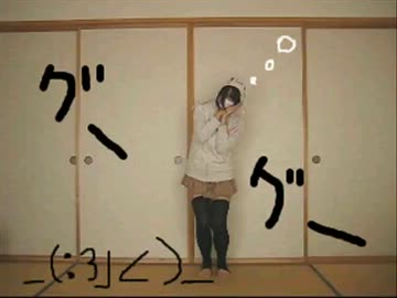 【眠い人が】ぐーぐー＋ギガンティックO.T.N（サビのみ）【踊ってみた】
