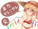 『東方てらこやん -４-』