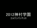 【ブラバン】鹿児島勢応援メドレー【甲子園】