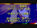 QMA　第3回　黄玉賢闘杯　西日暮里バーサス　4/4