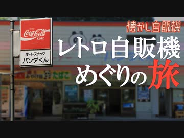 秋田の山奥のオートスナックパンダくん マタギの里阿仁 秋田県北秋田市