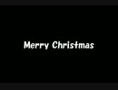 オタクのクリスマス