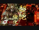 【最強？武田軍】【15国】30　VS　【SR伊達政宗＆伊達三傑】【戦国大戦】