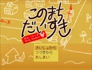【帰ってきた春休み】このまちだいすき～一日目～【実況プレイ】