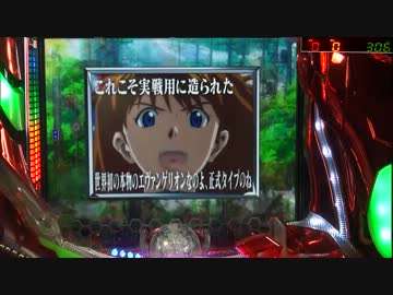 【パチンコ】CRヱヴァンゲリヲン 始まりの福音 Light ver.Ⅱ その3