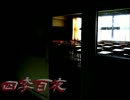 【四季百夜】学生寮の話　黒猫又【冬】