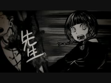 【先生！】　異国人形館殺人事件　【歌わせて頂きました】 鳥子