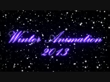 忙しい人のための「2013年冬アニメ一挙紹介」　【CNTV】