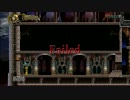 [適当気ままな]悪魔城ドラキュラHD　適当プレイその４