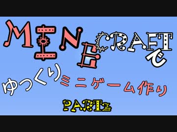 【minecraft】minecraftでゆっくりミニゲーム作り part2【ゆっくり実況】