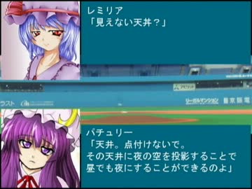 東方野球in熱スタ2007Ｆ　第２話-1